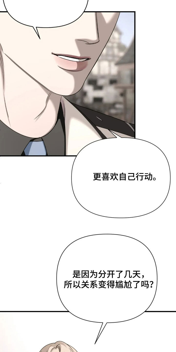 终愿漫画,第17章：我有隐情4图