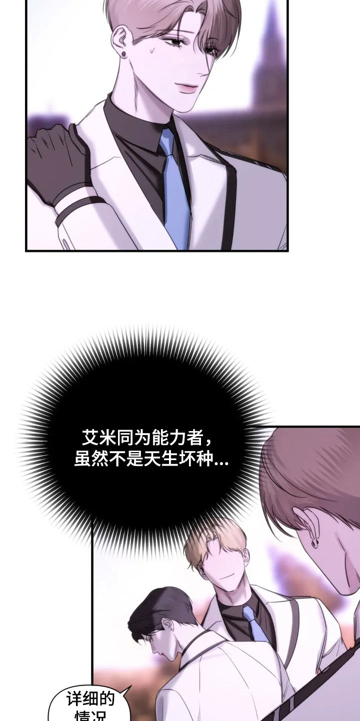 终愿囚徒漫画,第16章：情报4图