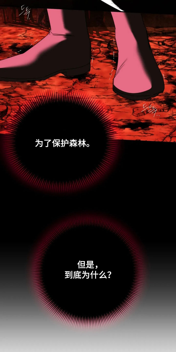 终愿囚徒恩佐人设漫画,第18章：突发状况4图