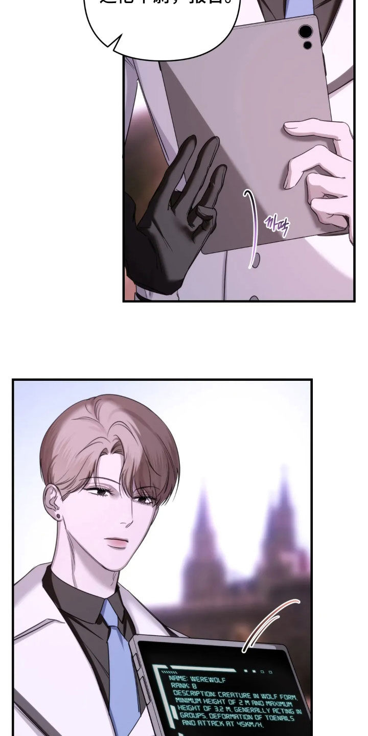 终愿囚徒漫画,第16章：情报4图