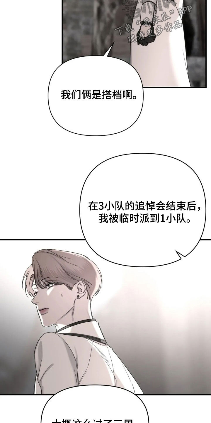 终愿神像漫画,第17章：我有隐情1图