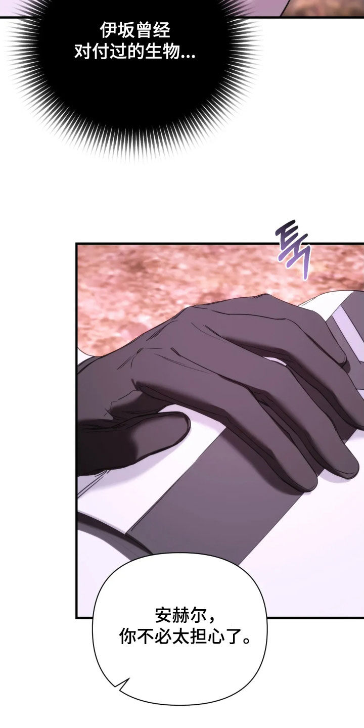 终愿囚徒漫画,第16章：情报2图