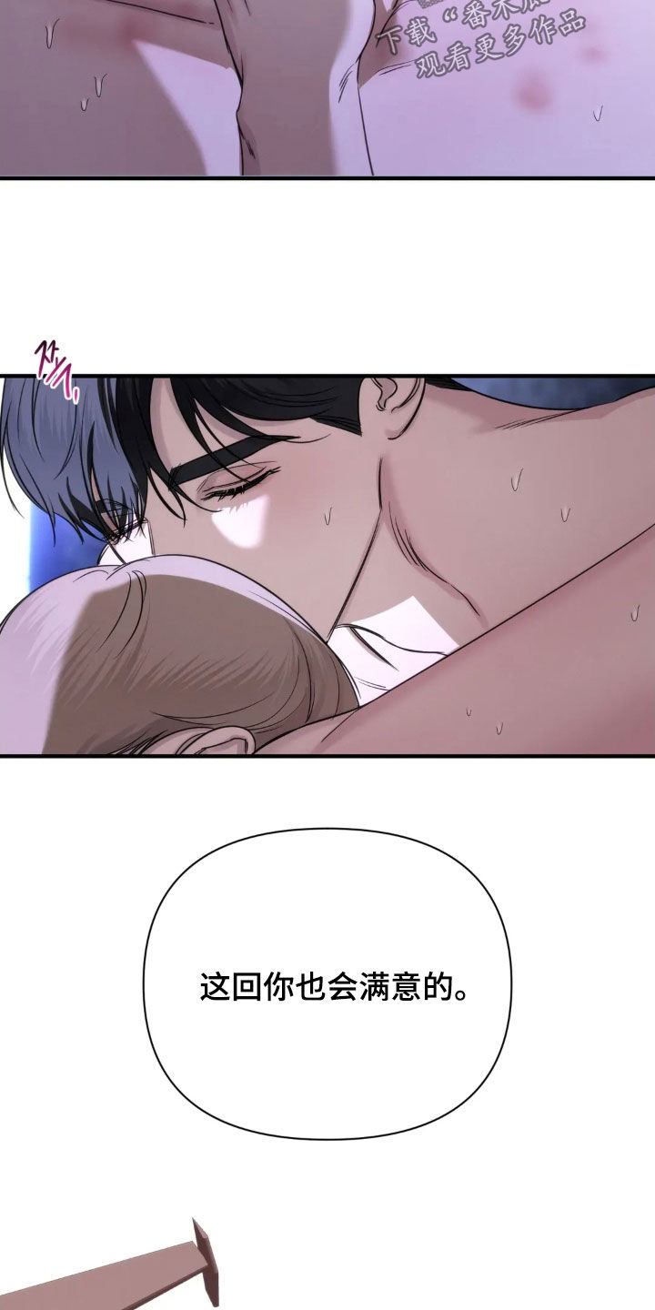 终于漫画,第15章：交易3图