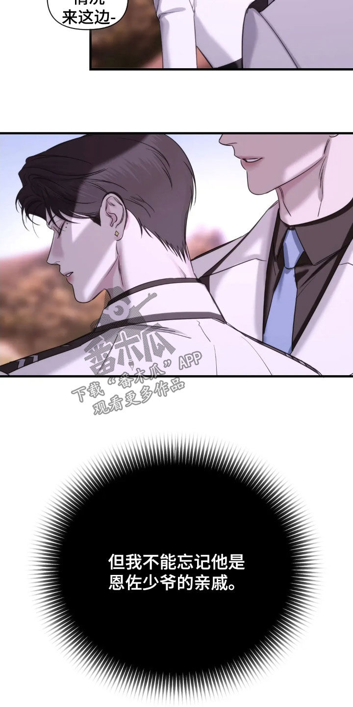 终愿囚徒漫画,第16章：情报5图