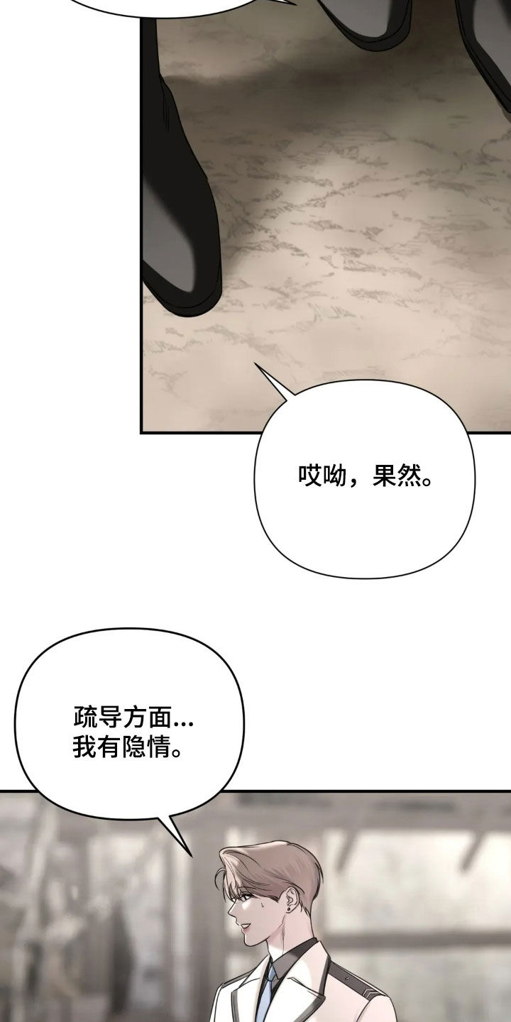 终愿漫画,第17章：我有隐情1图
