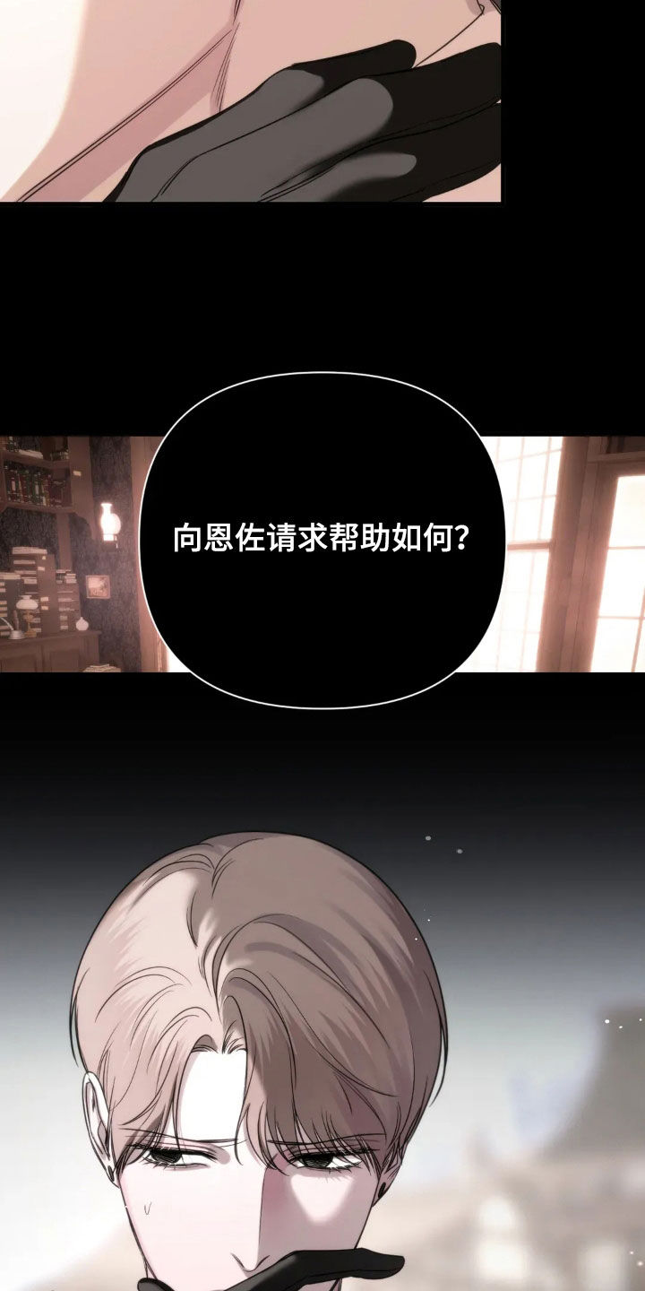 终愿神像漫画,第17章：我有隐情5图