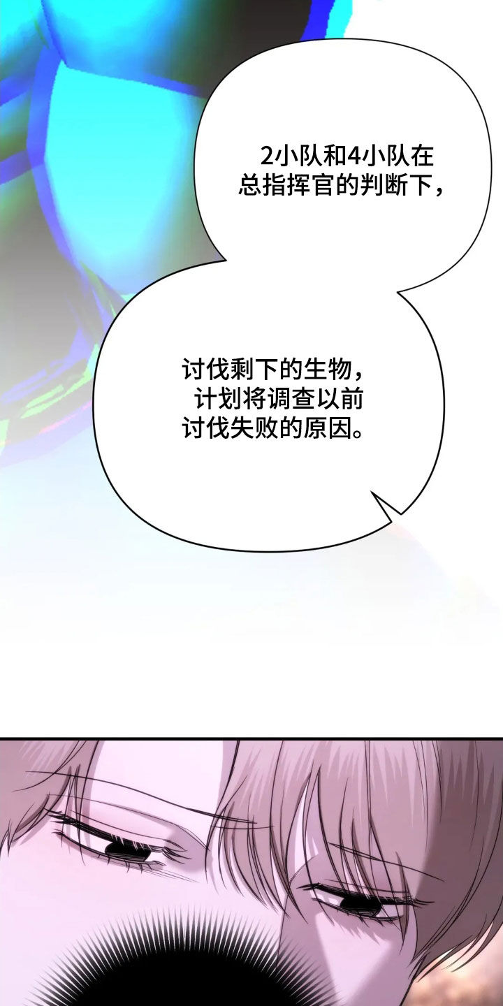 终愿囚徒漫画,第16章：情报1图