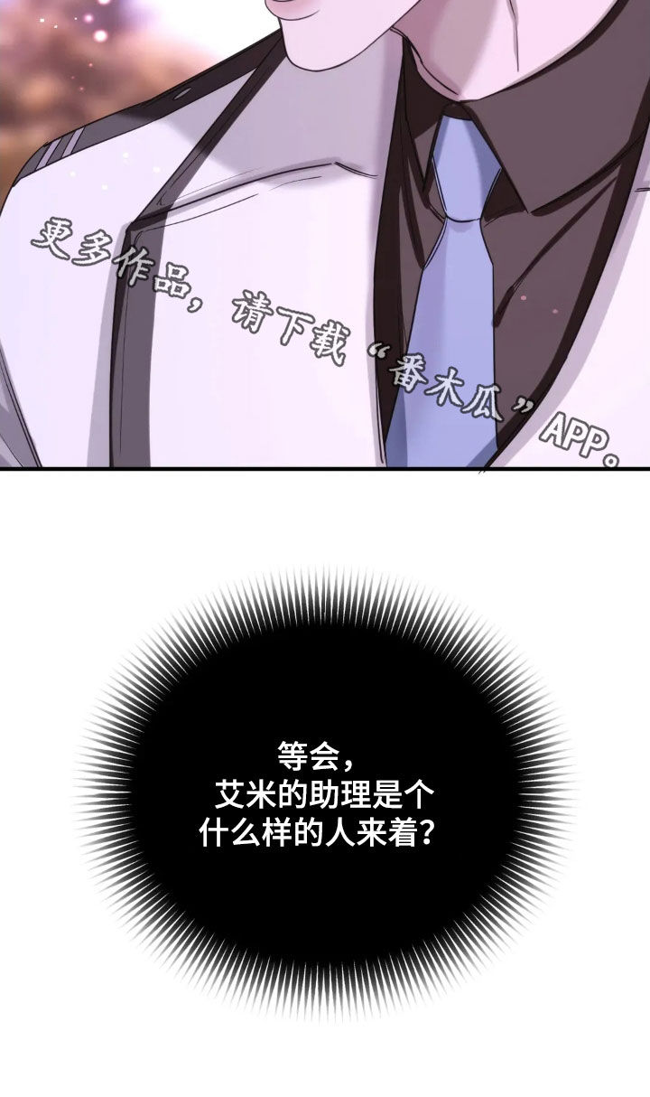 终愿囚徒漫画,第16章：情报3图