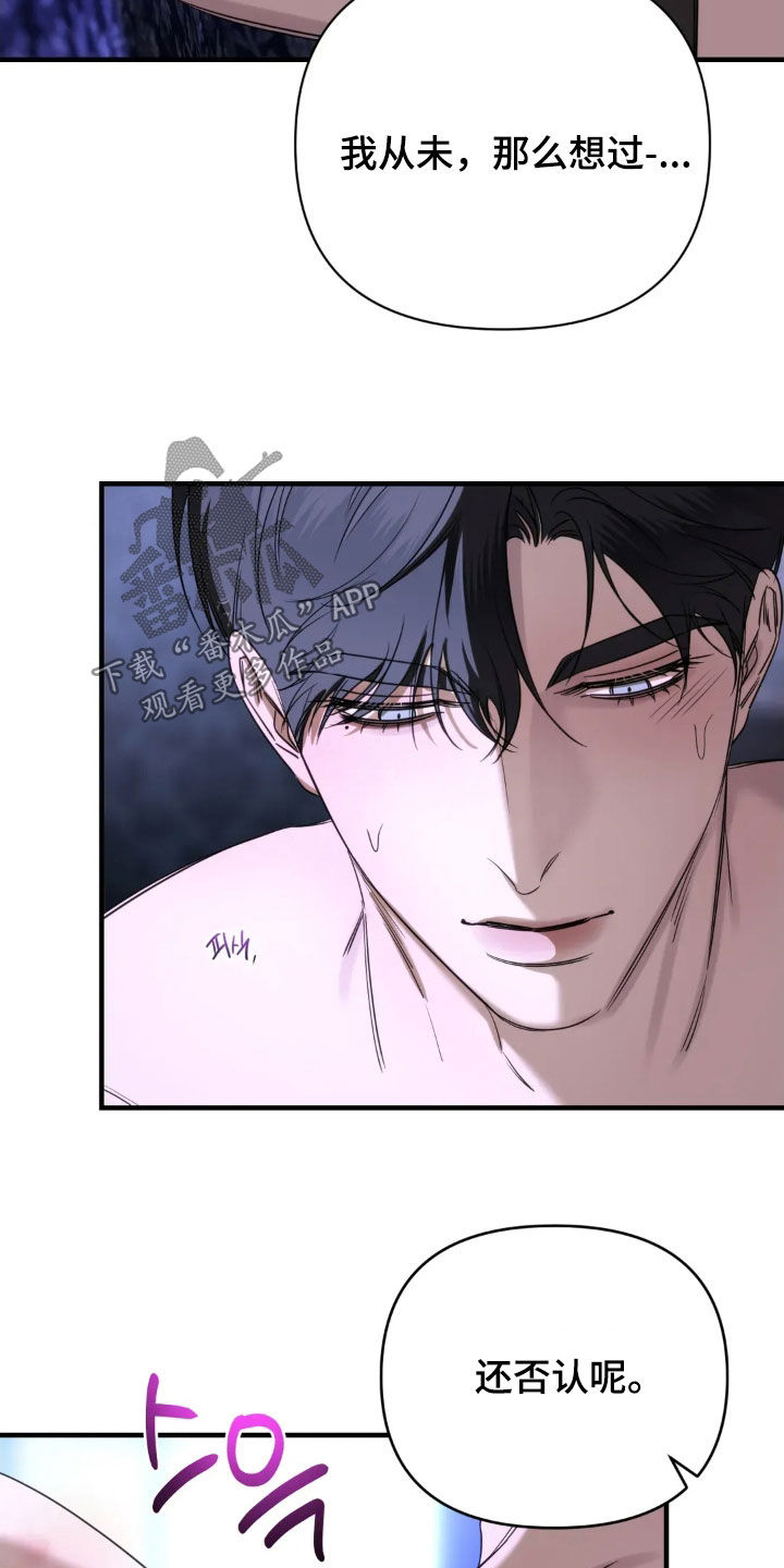 终于漫画,第15章：交易5图