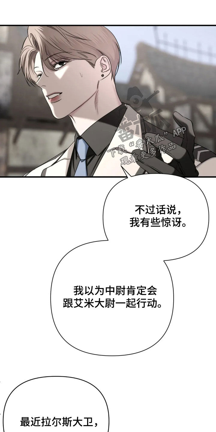 终愿漫画,第17章：我有隐情3图