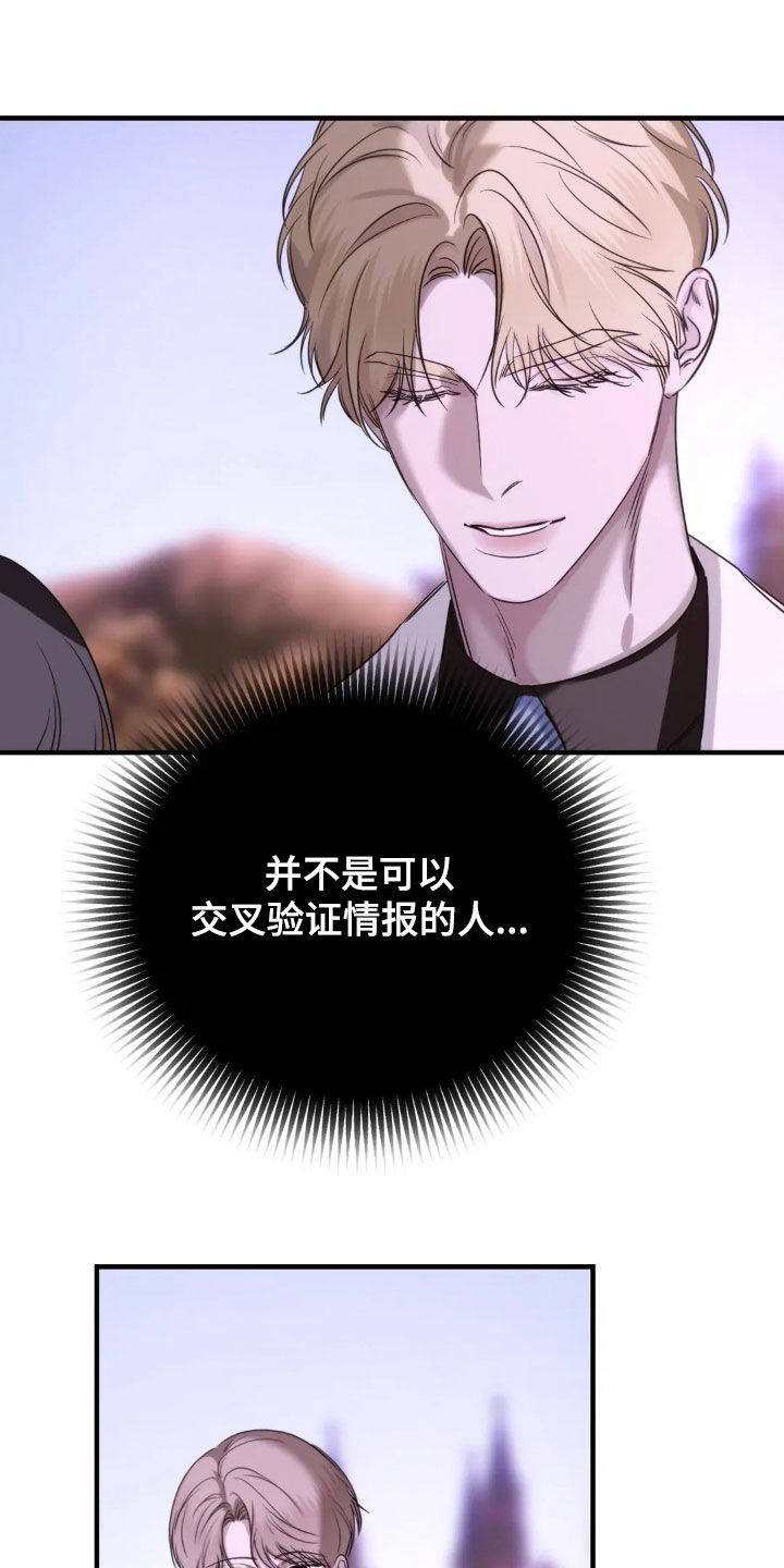 终愿囚徒漫画,第16章：情报1图