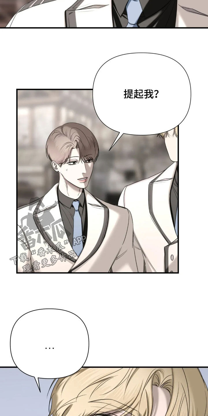 终愿漫画,第17章：我有隐情4图