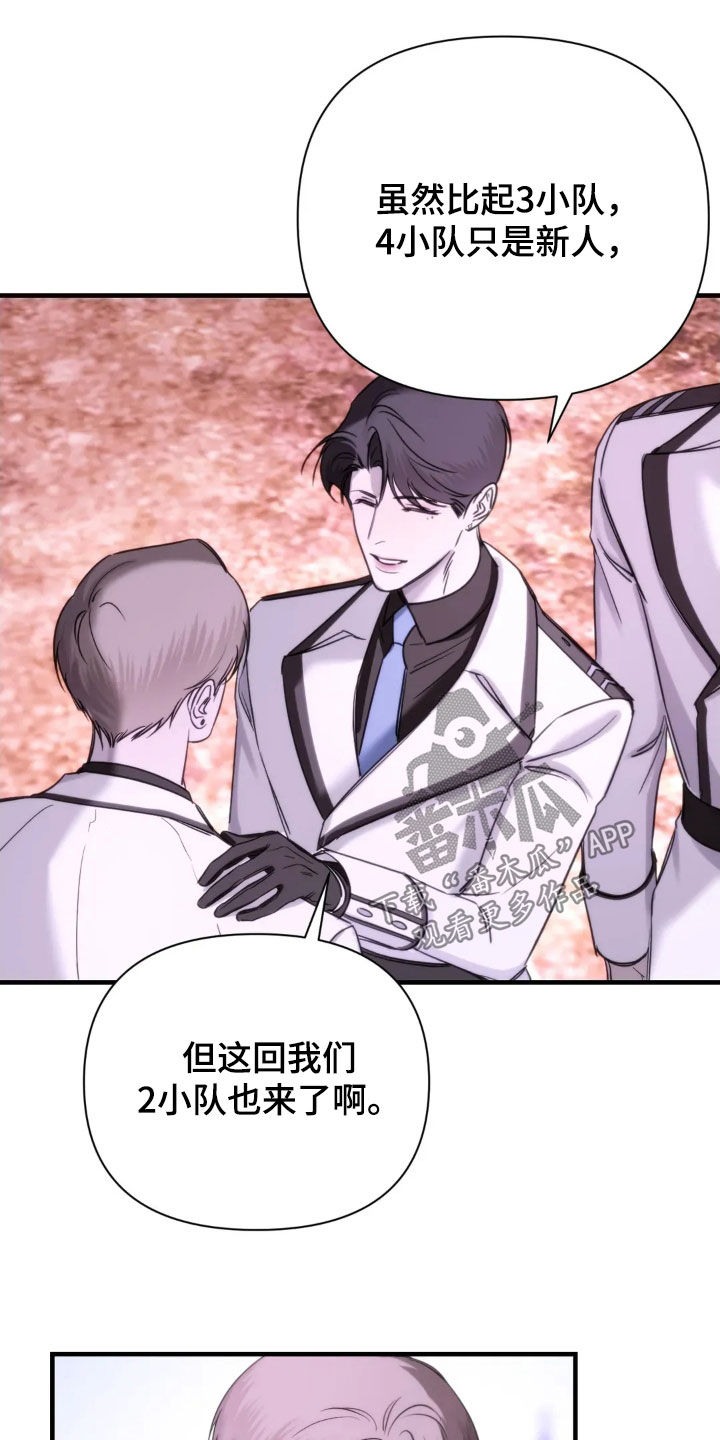 终愿囚徒漫画,第16章：情报3图