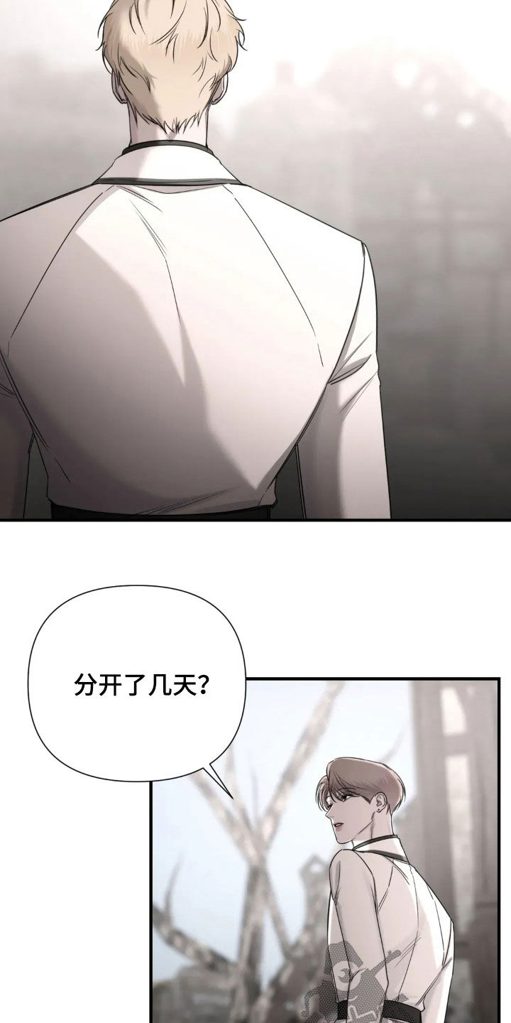 终愿漫画,第17章：我有隐情5图