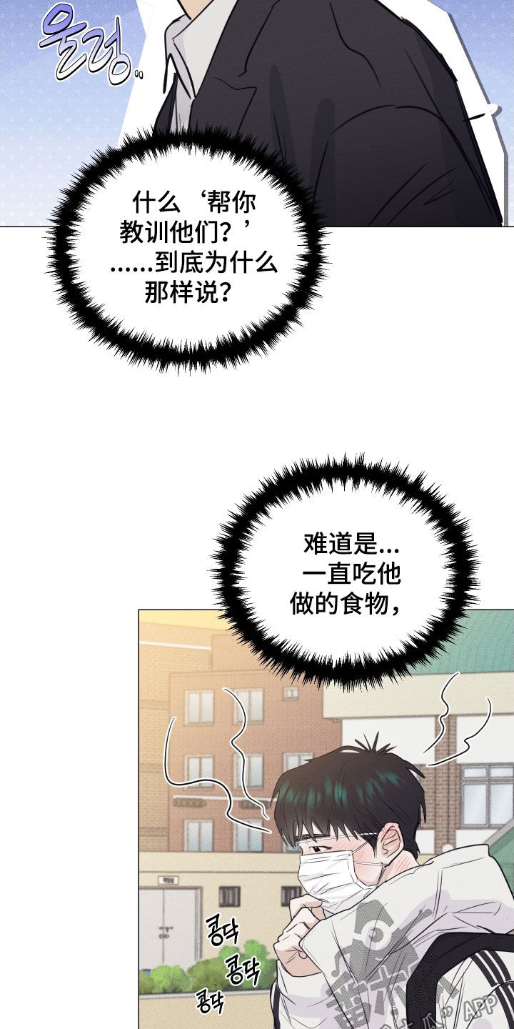 寒夜温存韩文漫画,第19章：帮你教训他们5图
