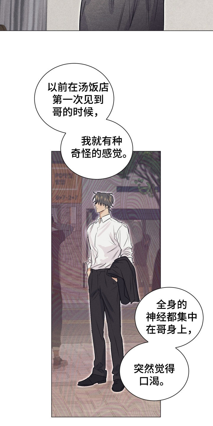 寒夜温存韩文漫画,第21章：行走的美食4图