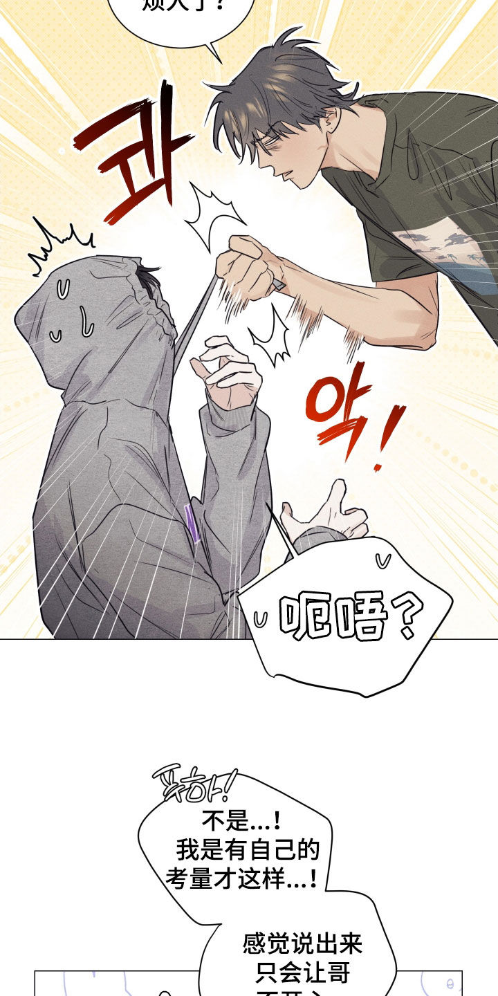 寒夜温存韩文漫画,第21章：行走的美食1图