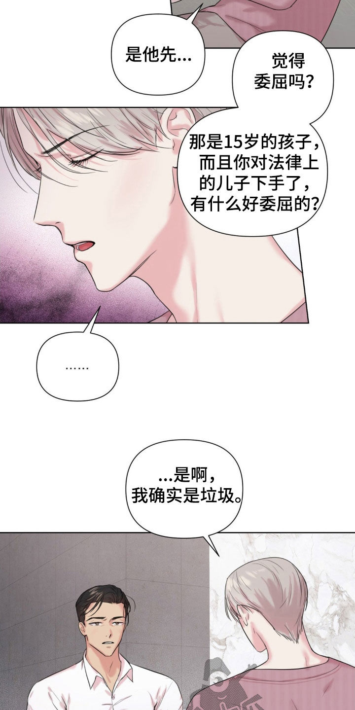 第16章：确实是垃圾4