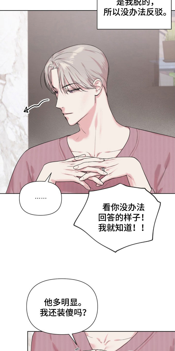 第16章：确实是垃圾4