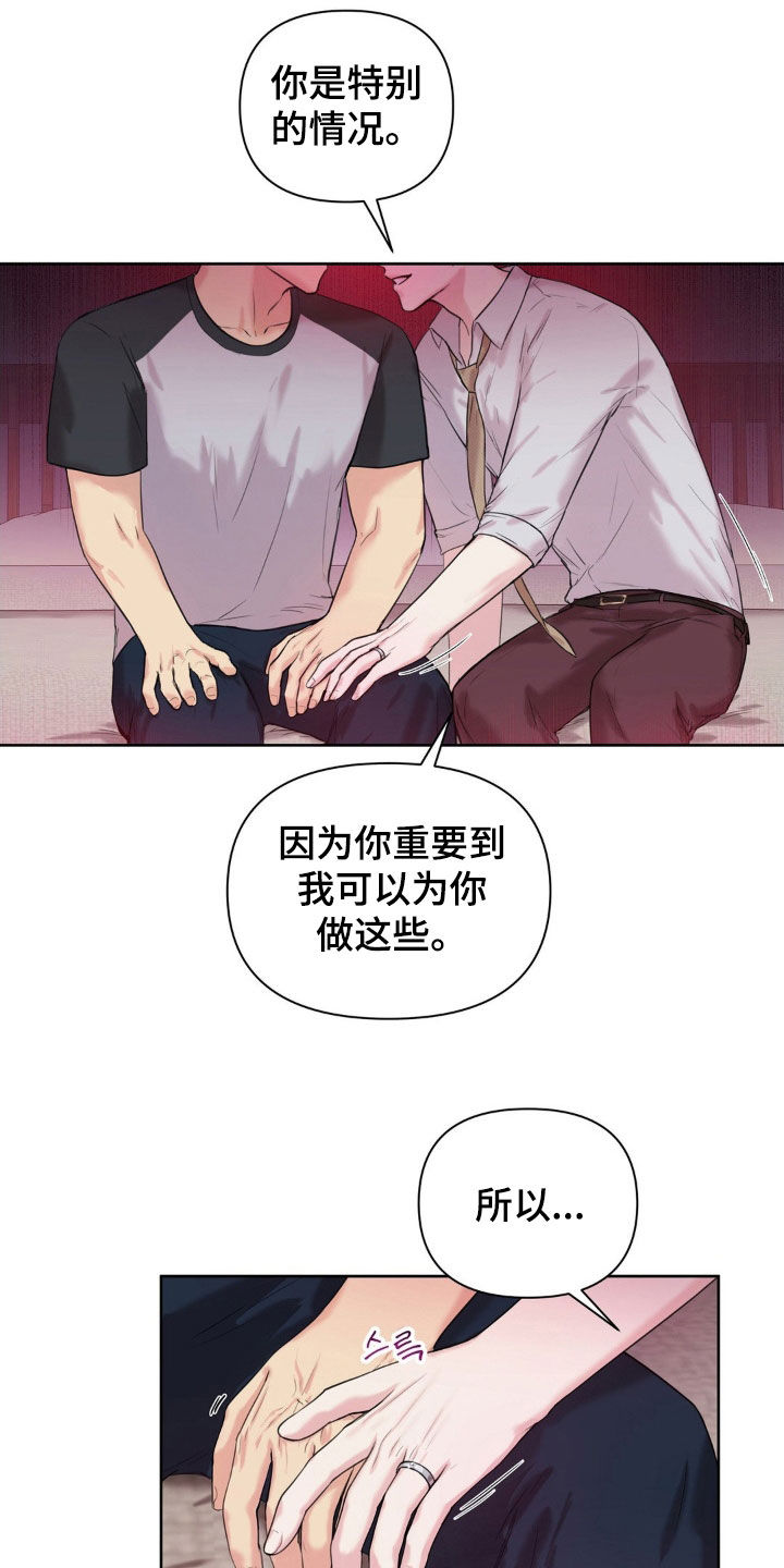 非血灼痕漫画,第19章：你是特别的1图
