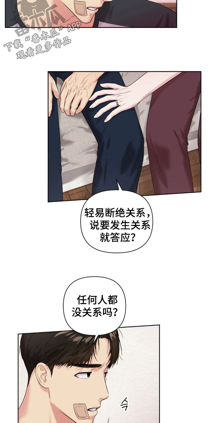 非血灼痕漫画,第19章：你是特别的4图