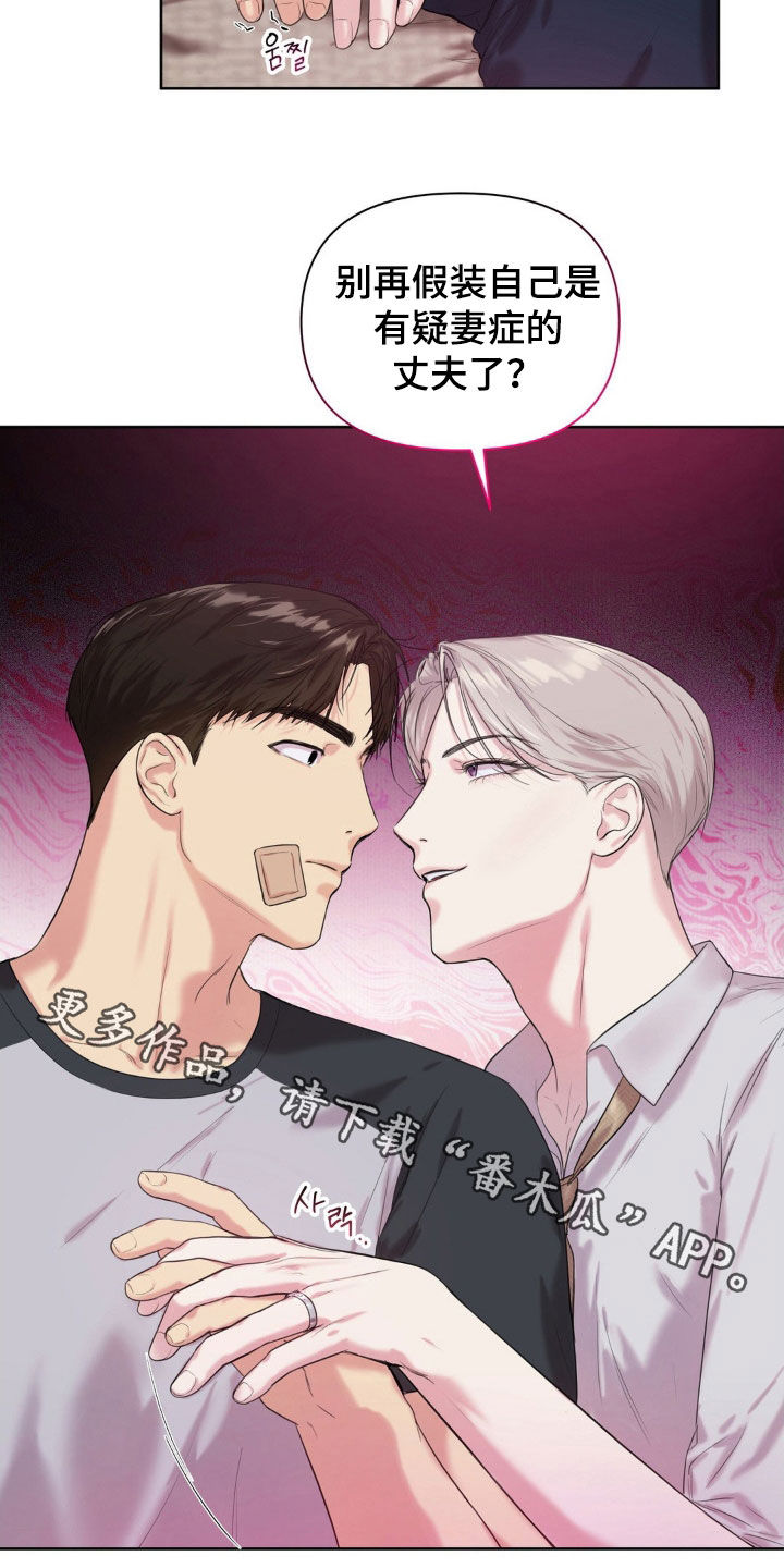 非血灼痕漫画,第19章：你是特别的2图