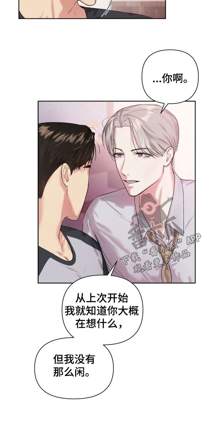 非血灼痕漫画,第19章：你是特别的5图