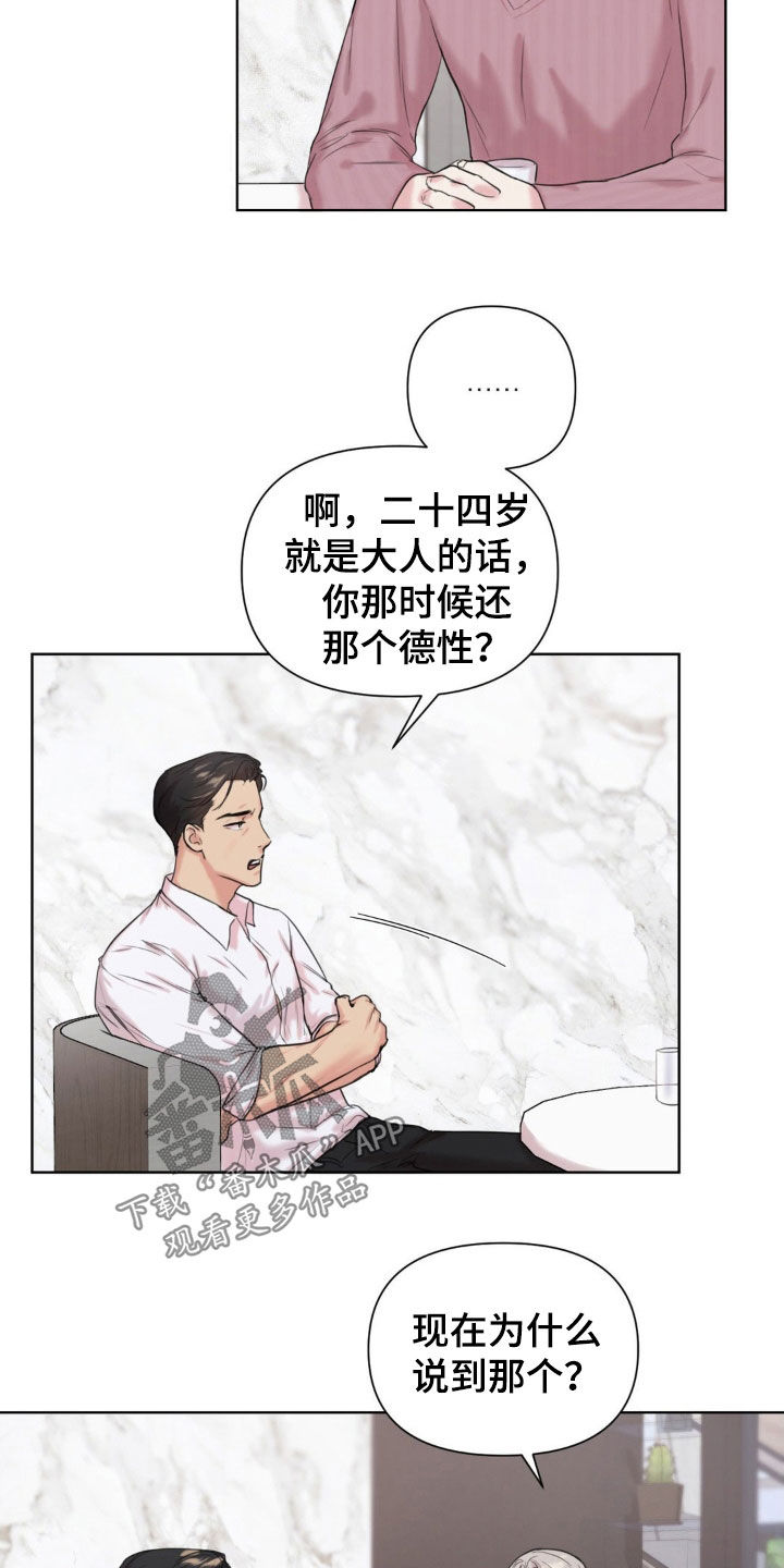 第16章：确实是垃圾2