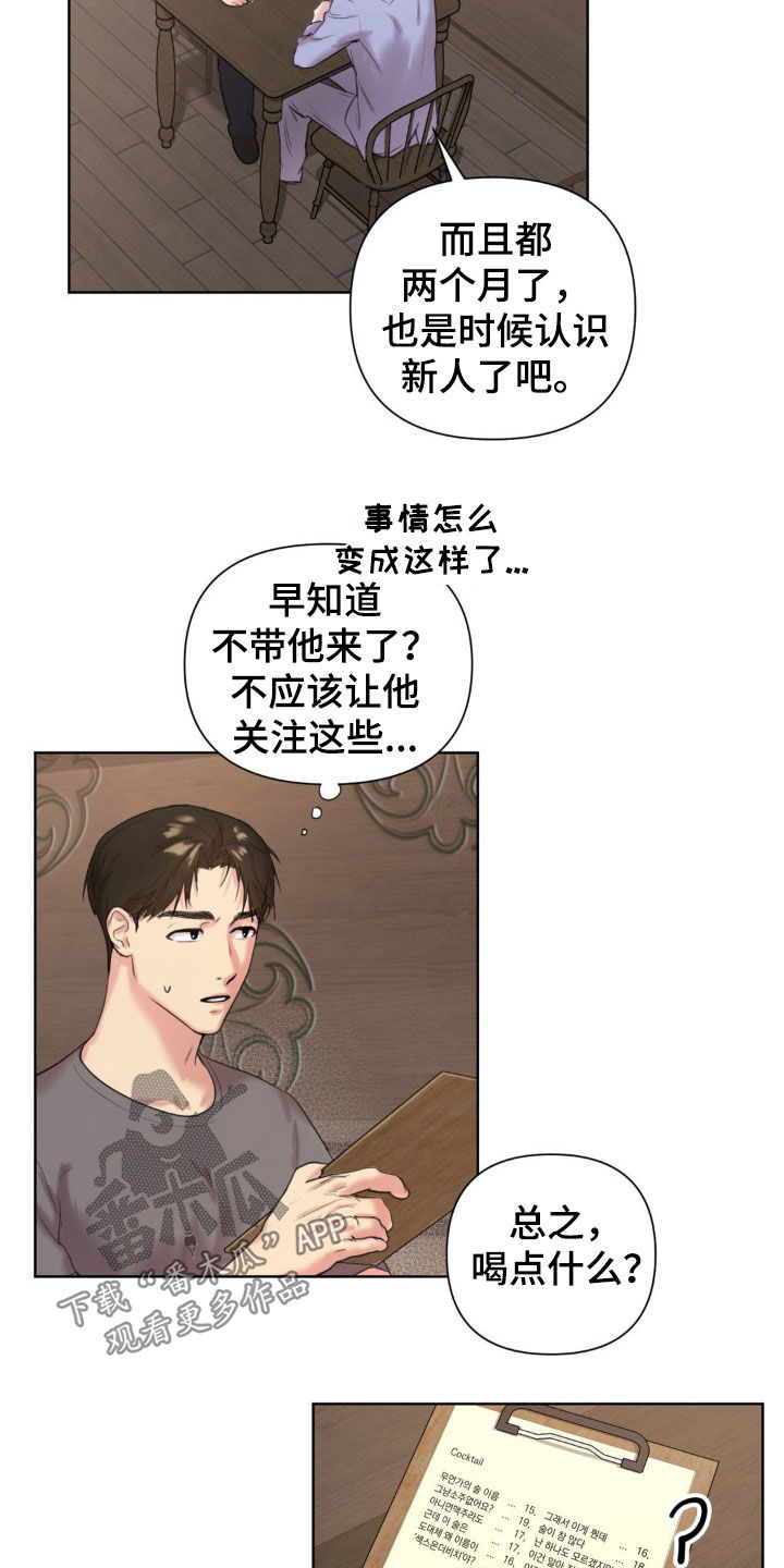 非血灼痕漫画免费观看下拉式快看最新章节漫画,第14章：酒吧2图