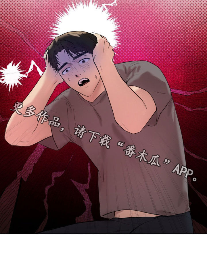 非血灼痕漫画,第15章：大型事故2图