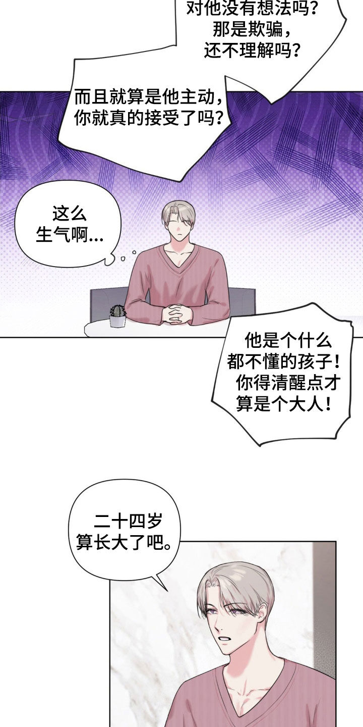 第16章：确实是垃圾1