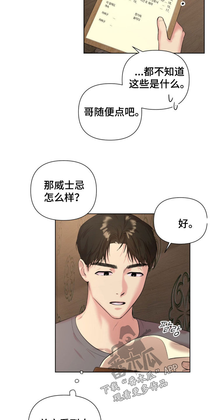 非血灼痕漫画免费观看下拉式快看最新章节漫画,第14章：酒吧3图