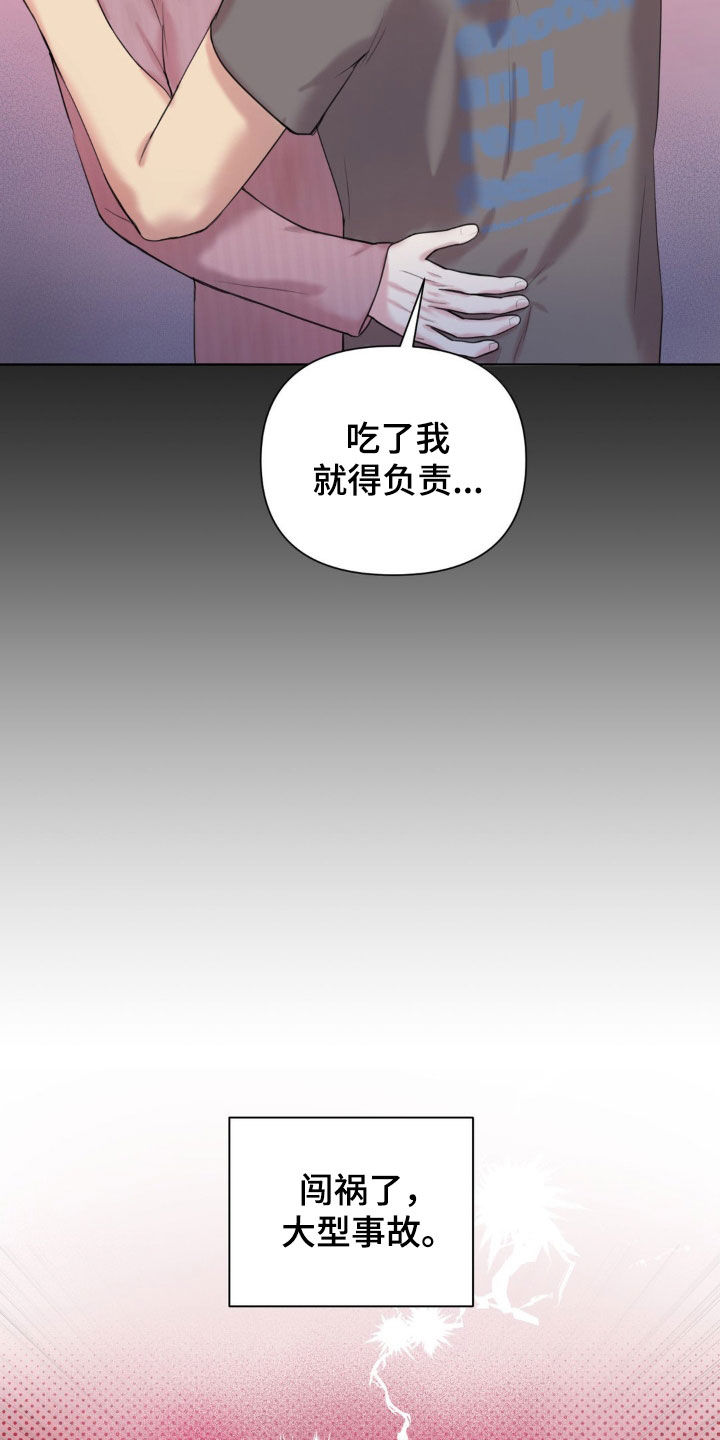 非血灼痕漫画,第15章：大型事故1图