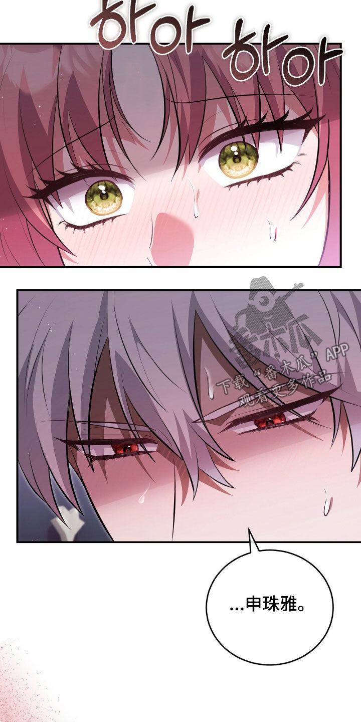 满屏美男我全都要漫画,第24章：留在我身边3图