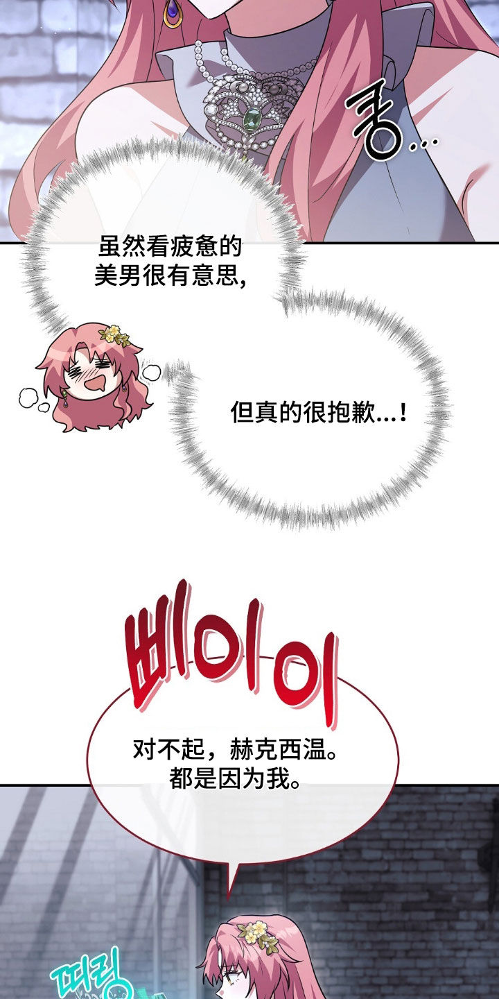 满屏美男我全都要漫画,第28章：请相信我3图