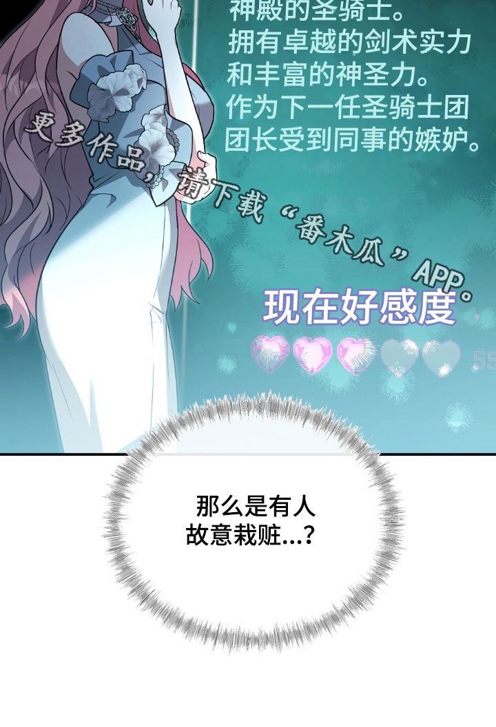 满屏美男我全都要漫画,第27章：故意栽赃？2图