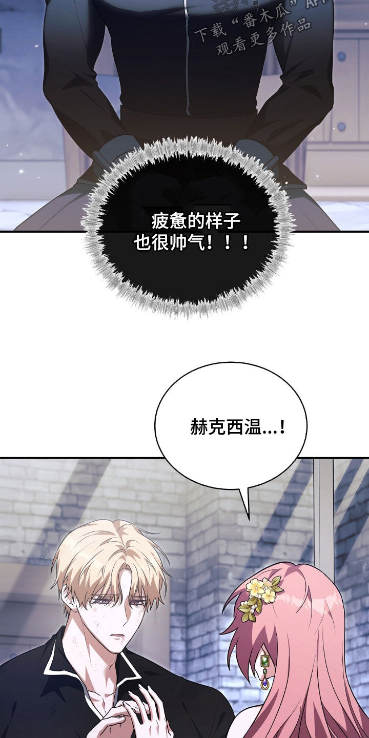 满屏美男我全都要漫画,第28章：请相信我1图