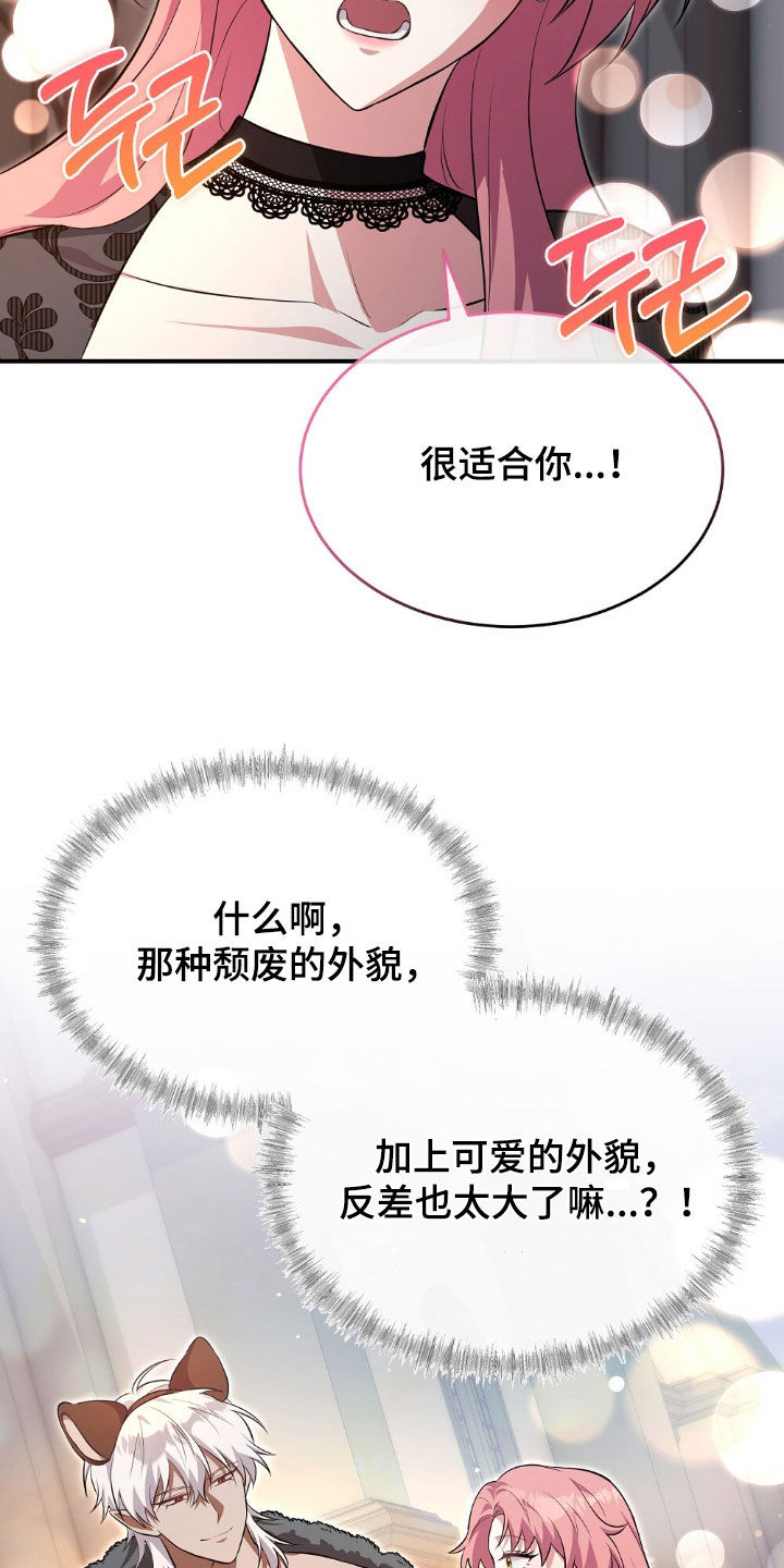 满屏美男我全都要漫画,第21章：反差2图