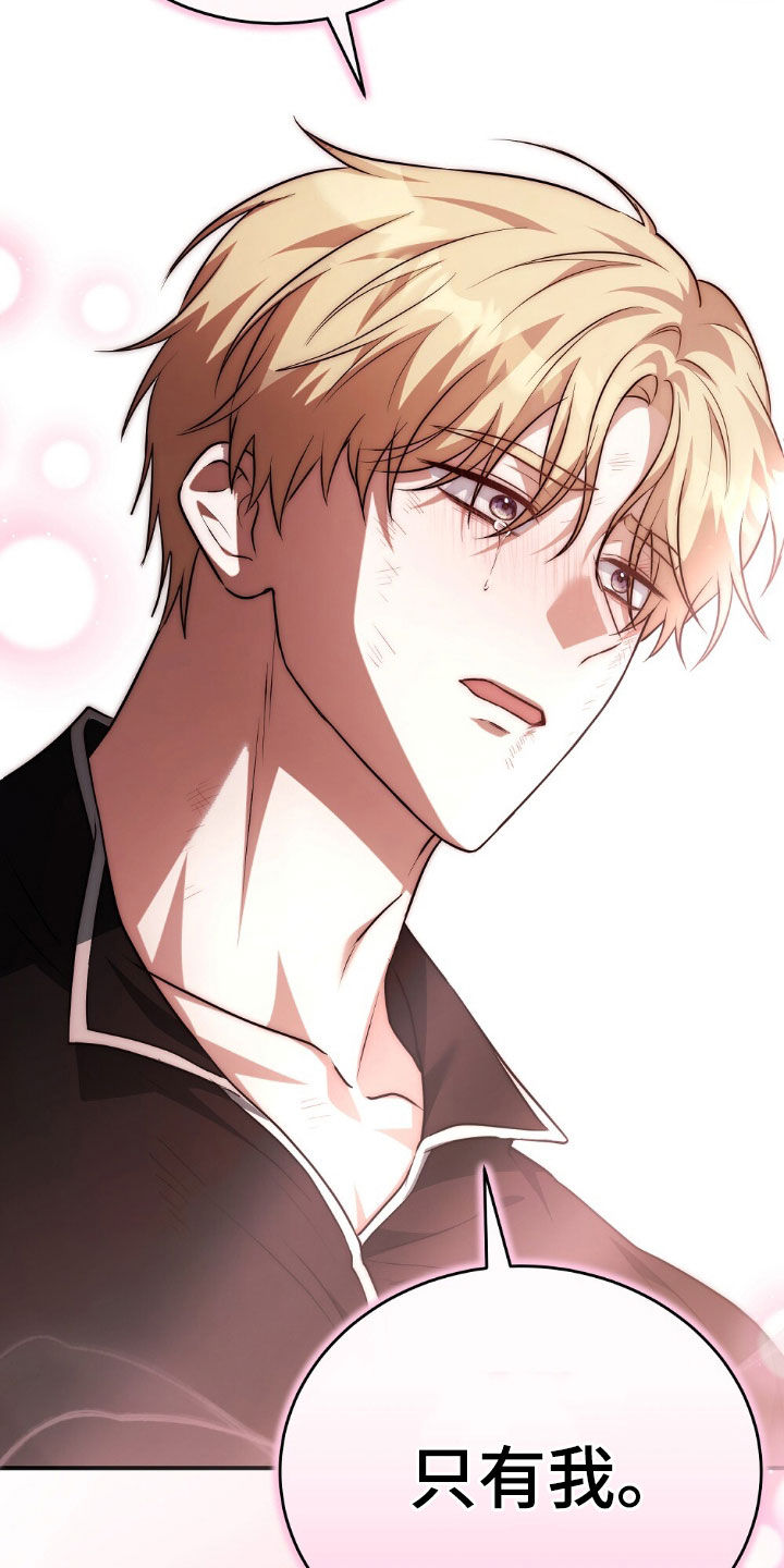 满屏美男我全都要漫画,第28章：请相信我5图