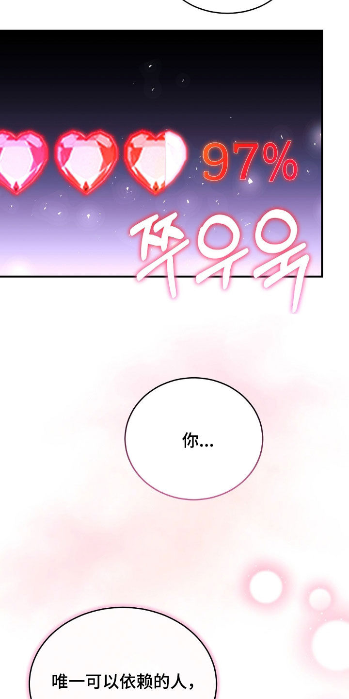 满屏美男我全都要漫画,第28章：请相信我3图