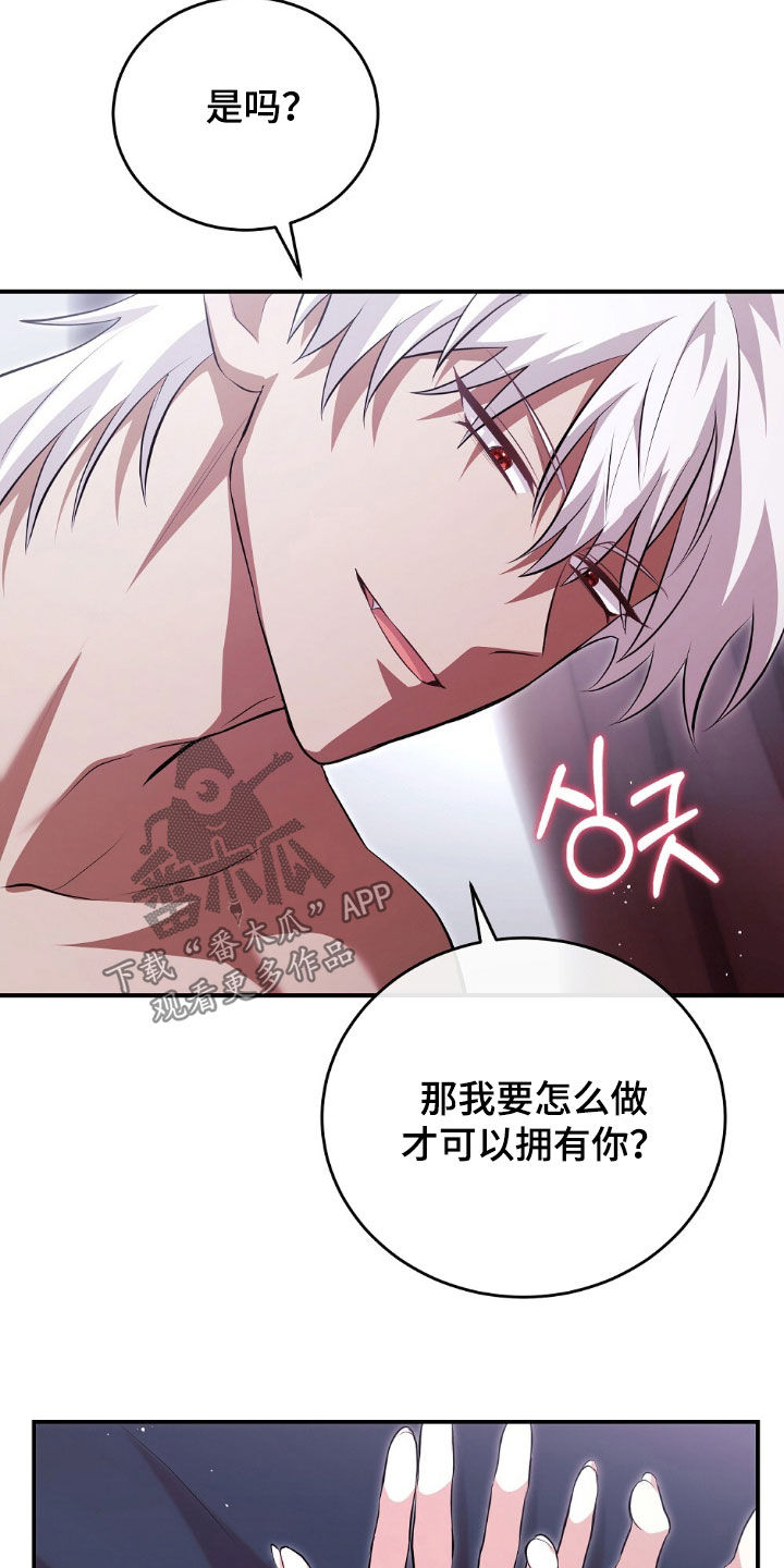 满屏美男我全都要漫画,第23章：占有欲3图