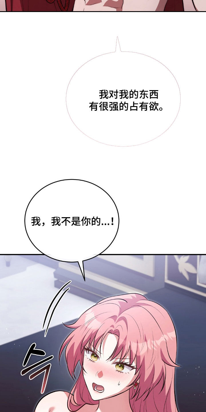 满屏美男我全都要漫画,第23章：占有欲1图