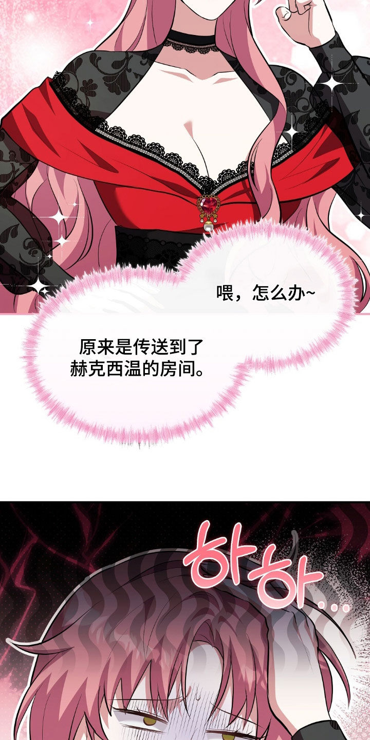 满屏美男我全都要漫画,第26章：误会5图