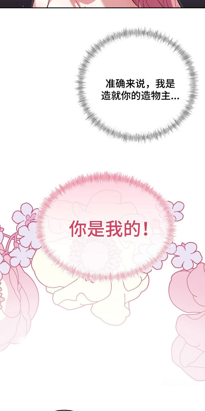 满屏美男我全都要漫画,第23章：占有欲2图