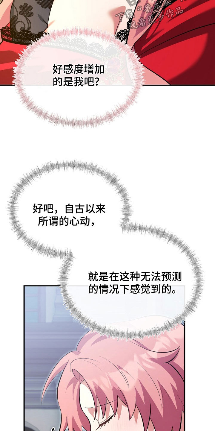 满屏美男我全都要漫画,第21章：反差4图