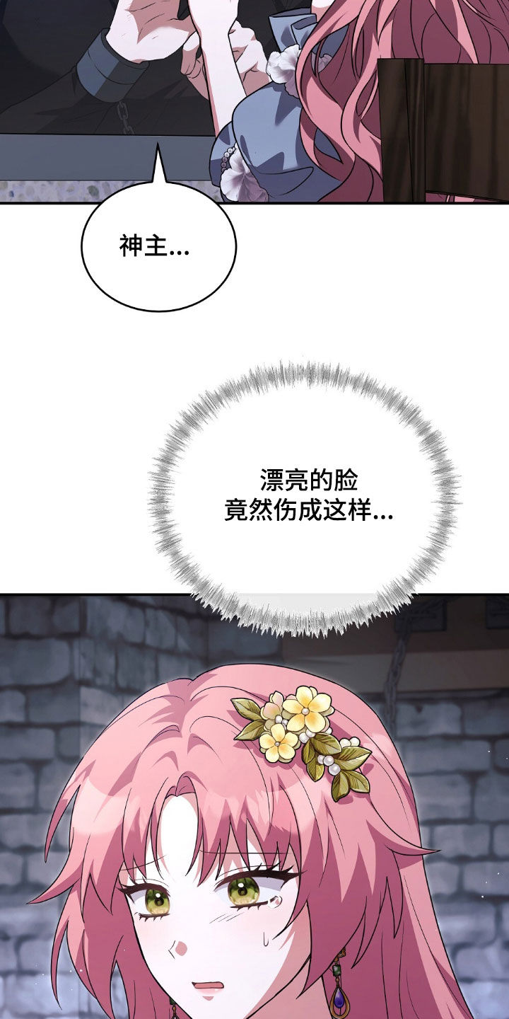 满屏美男我全都要漫画,第28章：请相信我2图