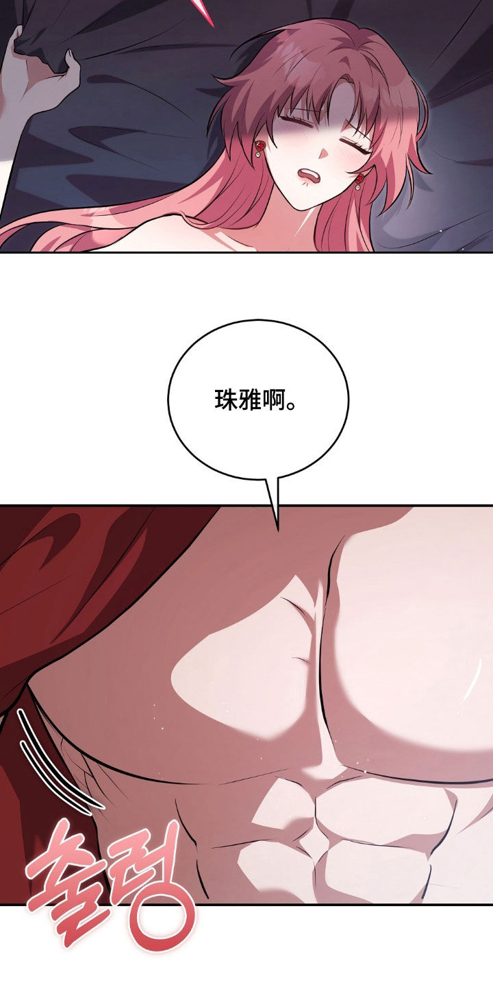 满屏美男我全都要漫画,第23章：占有欲4图