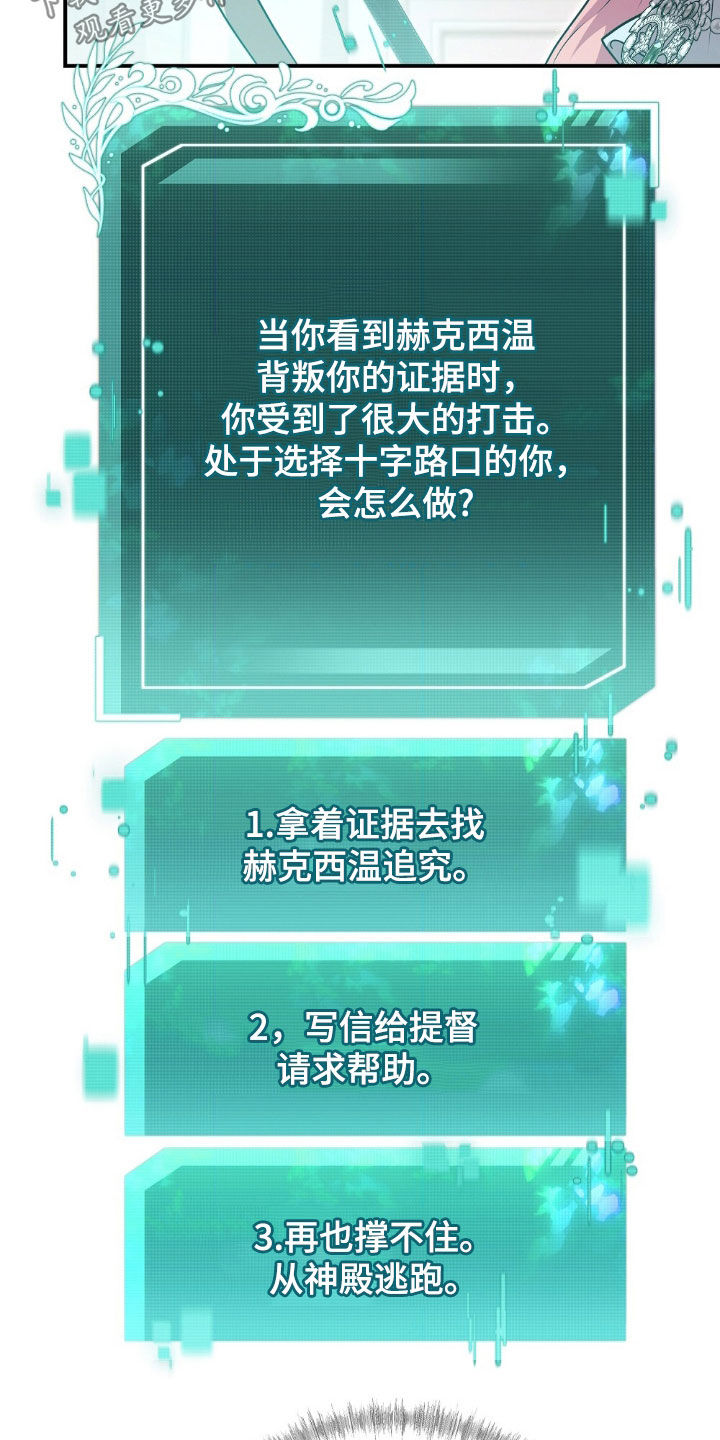 满屏美男我全都要漫画,第28章：请相信我2图
