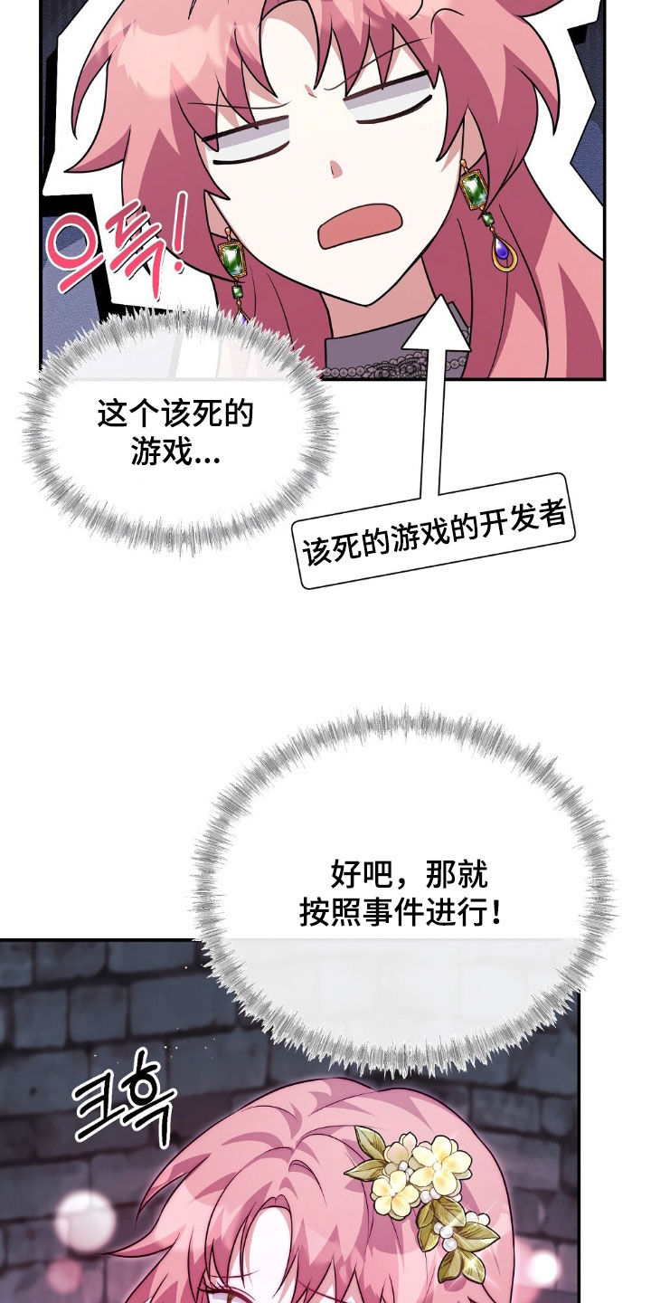 满屏美男我全都要漫画,第28章：请相信我5图