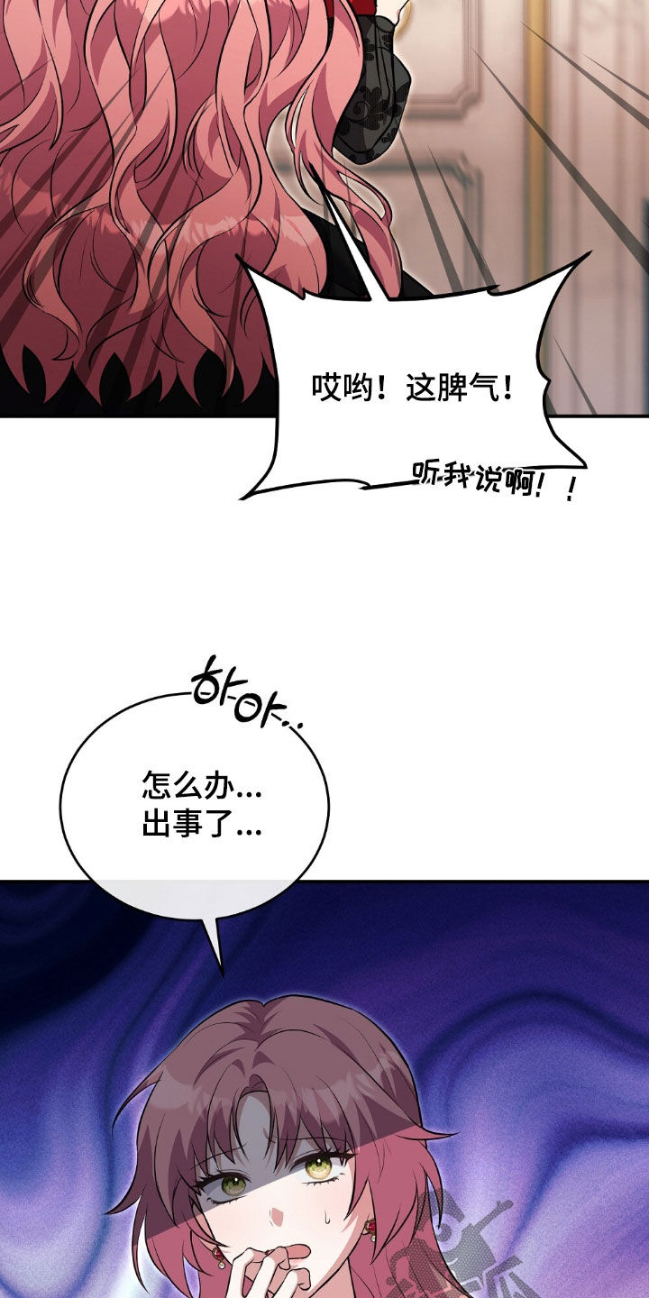 满屏美男我全都要漫画,第26章：误会4图